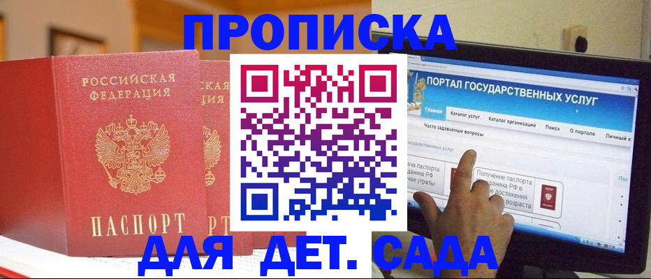 прописка 2025 в Ардоне