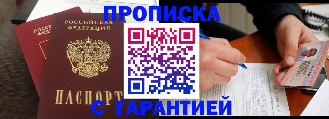 прописка в Ардоне
